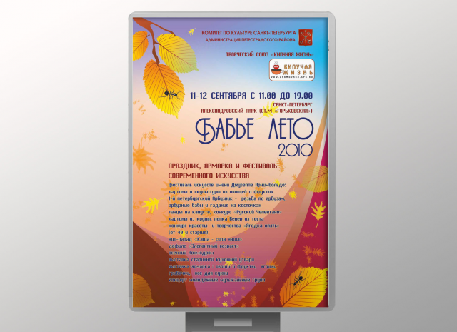 Стиль для фестиваля