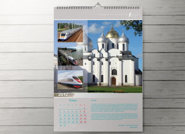 Перекидной календарь