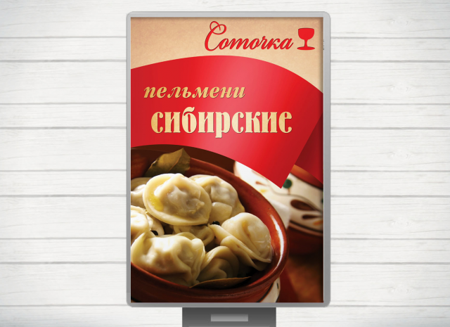Рекламный постер