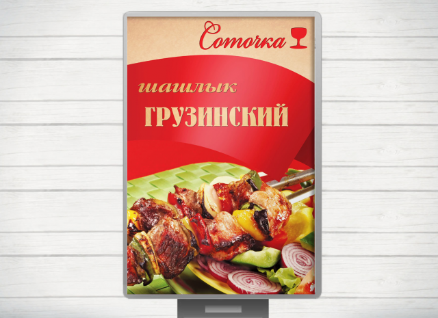 Рекламный постер