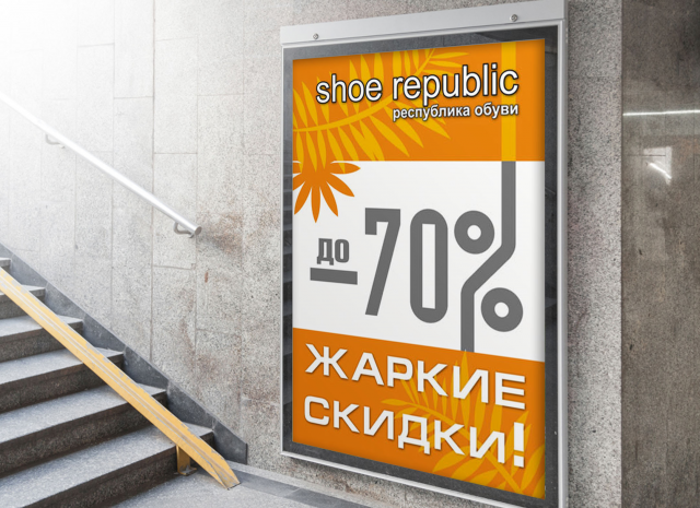 Рекламный постер
