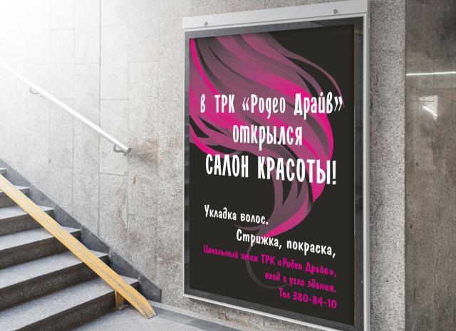 Рекламный постер