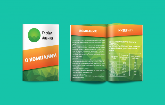 Буклет
