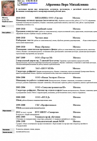 Резюме 1