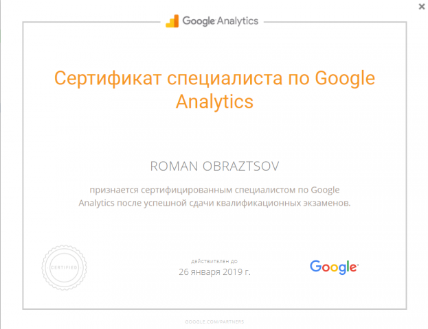 Аналитика