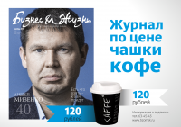 Рекламный модуль в журнал