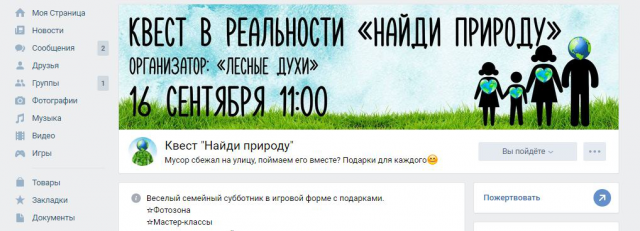 Баннер для Экологического квеста