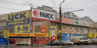 Гипермаркет ЦСК на ул.Заводская,4