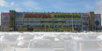 Гипермаркет ЦСК на ул.Попова, 7