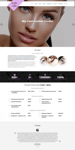 Web сайт My Cool Lashes