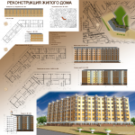 Реконструкция жилого дома