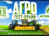 Агро тест-драйв