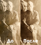 Реставрация фотографии