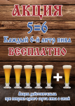 Макет для пивбара