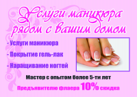 Рекламный флаер