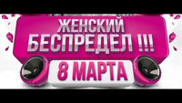 D'Lux club. 8 Марта