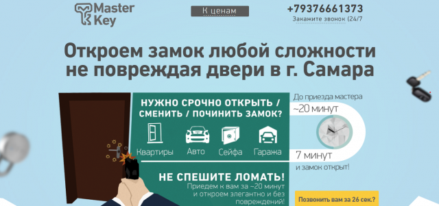 Вскрытие и замена замков в Самаре