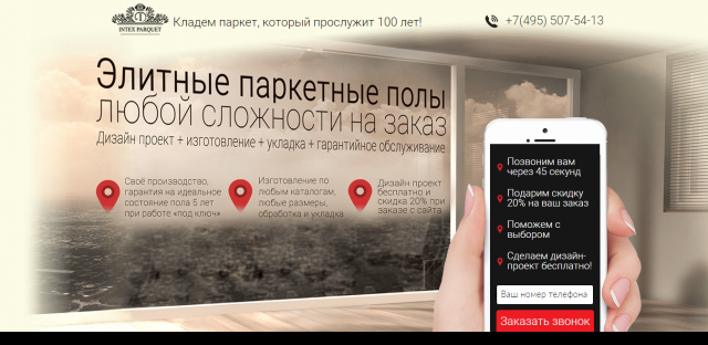 Элитные паркетные полы