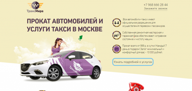 Такси и прокат авто