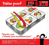 роллы