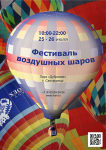 плакат фестиваля