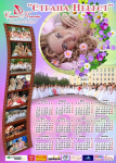 Плакат-календарь