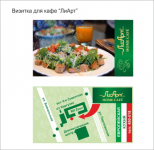 Визитка кафе "ЛиАрт"