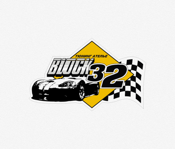 логотип тюнинг ателье BLOCK32