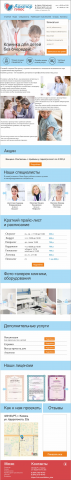 Сайт для детской клиники ДокторПлюс