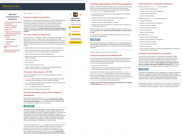 Взыскание имущества