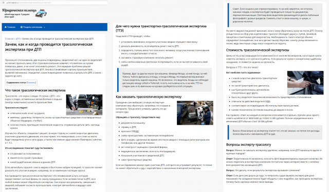 Трасологическая экспертиза при ДТП