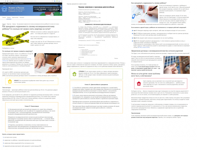 Аренда жилья несовершеннолетним