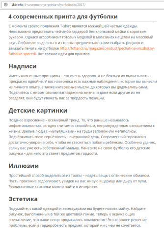Статья про печать на футболках