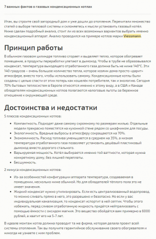 7 важных фактов о газовых конденсационных котлах