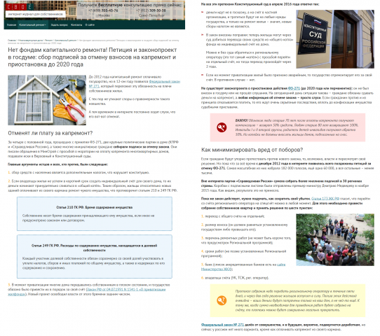 Капремонт. Отменят ли плату?