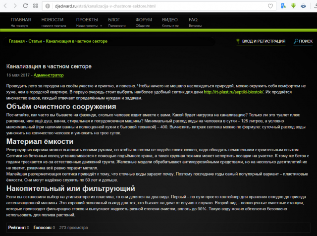 Дачный септик