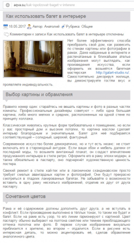 Статья про багет в интерьере