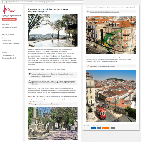 Лиссабон на 15 дней. Вглядитесь в душу старинного города.