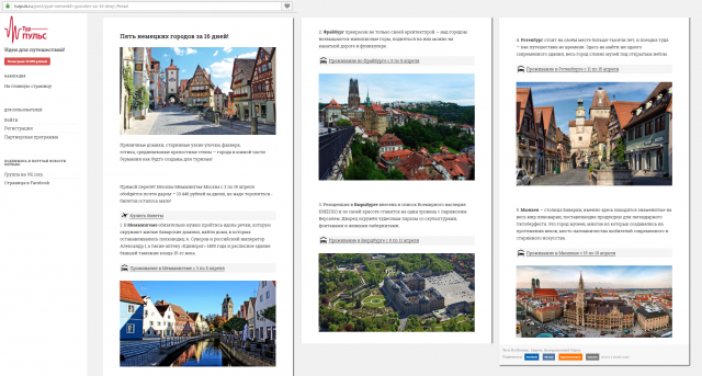 Пять немецких городов за 16 дней!