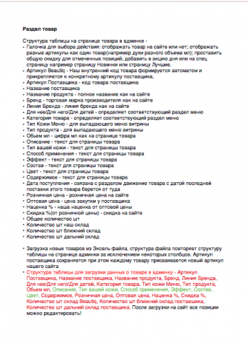 ТЗ для программиста - адм панель - управление ассортиментом