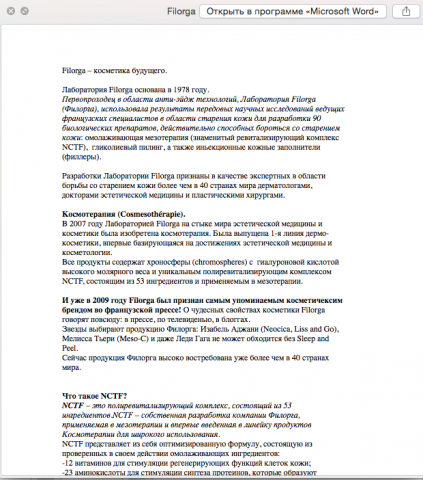 Перевод статьи для блога о косметике и парфюмерии