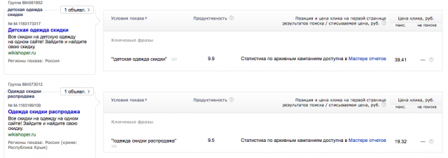 Примеры директа для сервиса Wikishoper.ru - Арбитраж