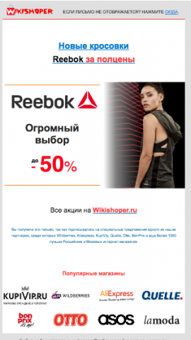 Пример макета рассылки Wikishoper.ru