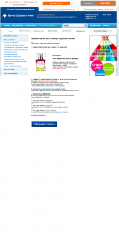 Спец проект для крупнейшей интернет-аптеки Центр Здоровья кожи