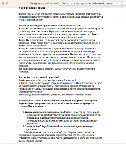 Уход за кожей зимой