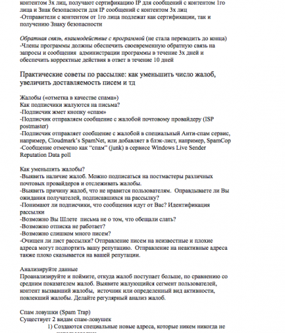 Перевод для внутреннего пользования - email законодательство сша