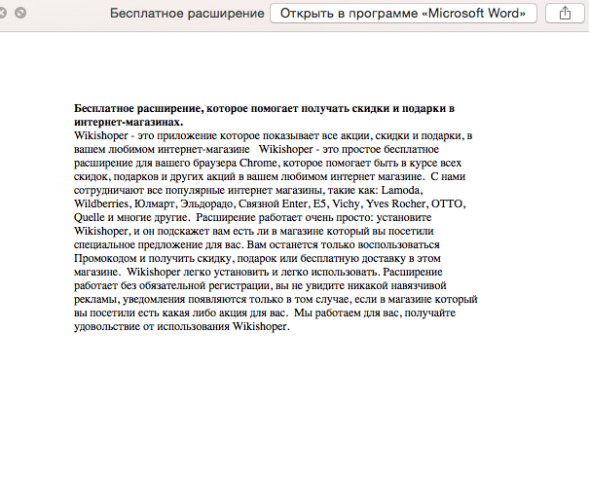 Установка приложения для браузера