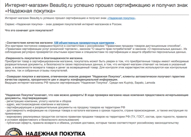 Статьи для интернет-магазина косметики и парфюмерии Beautiq.ru