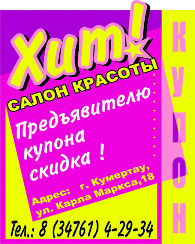 Рекламный модуль в газете 14