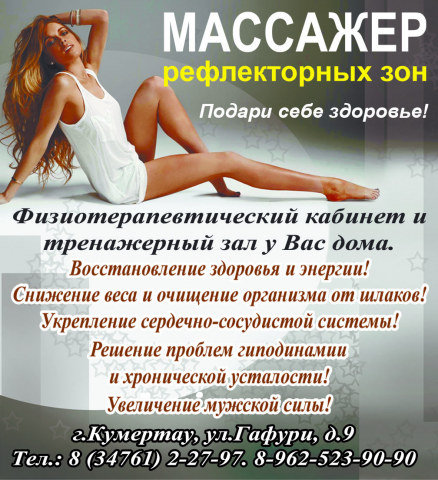 Рекламная листовка 3
